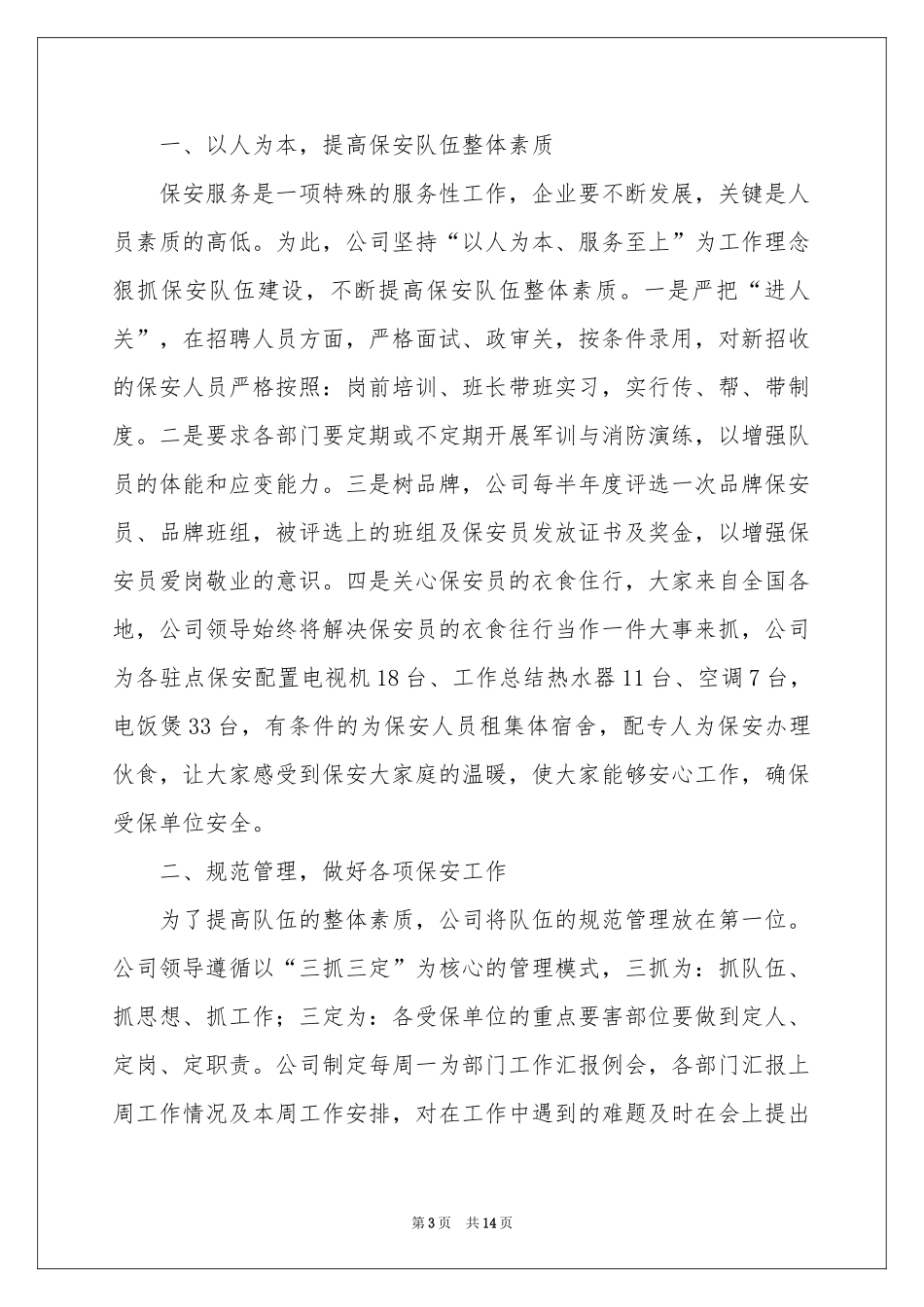 保安部门年终工作参考总结_第3页