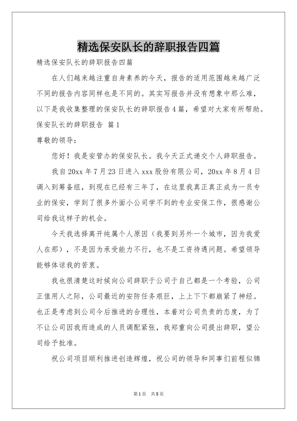 保安队长的辞职报告四篇_第1页