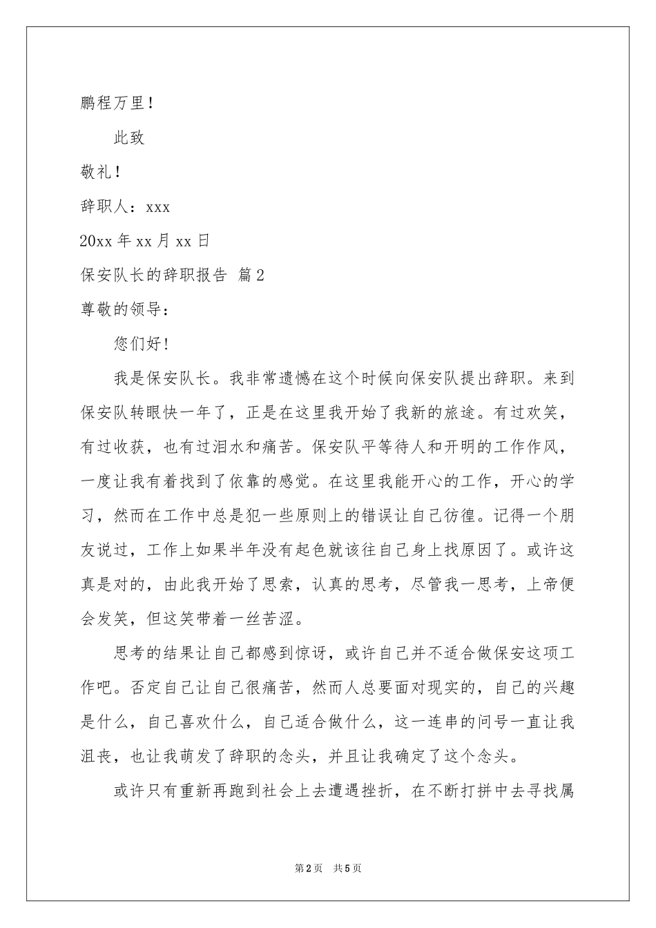 保安队长的辞职报告四篇_第2页