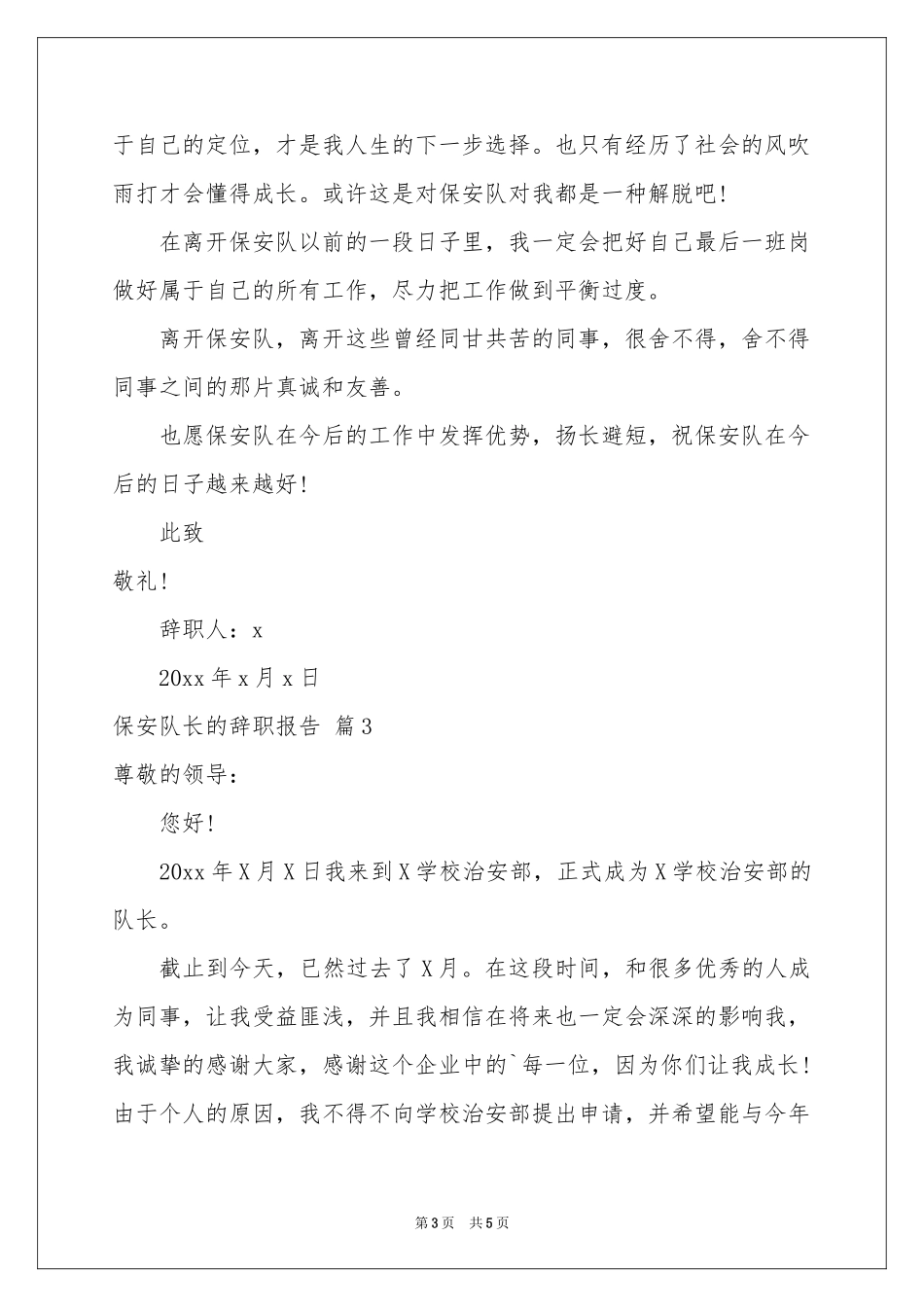 保安队长的辞职报告四篇_第3页