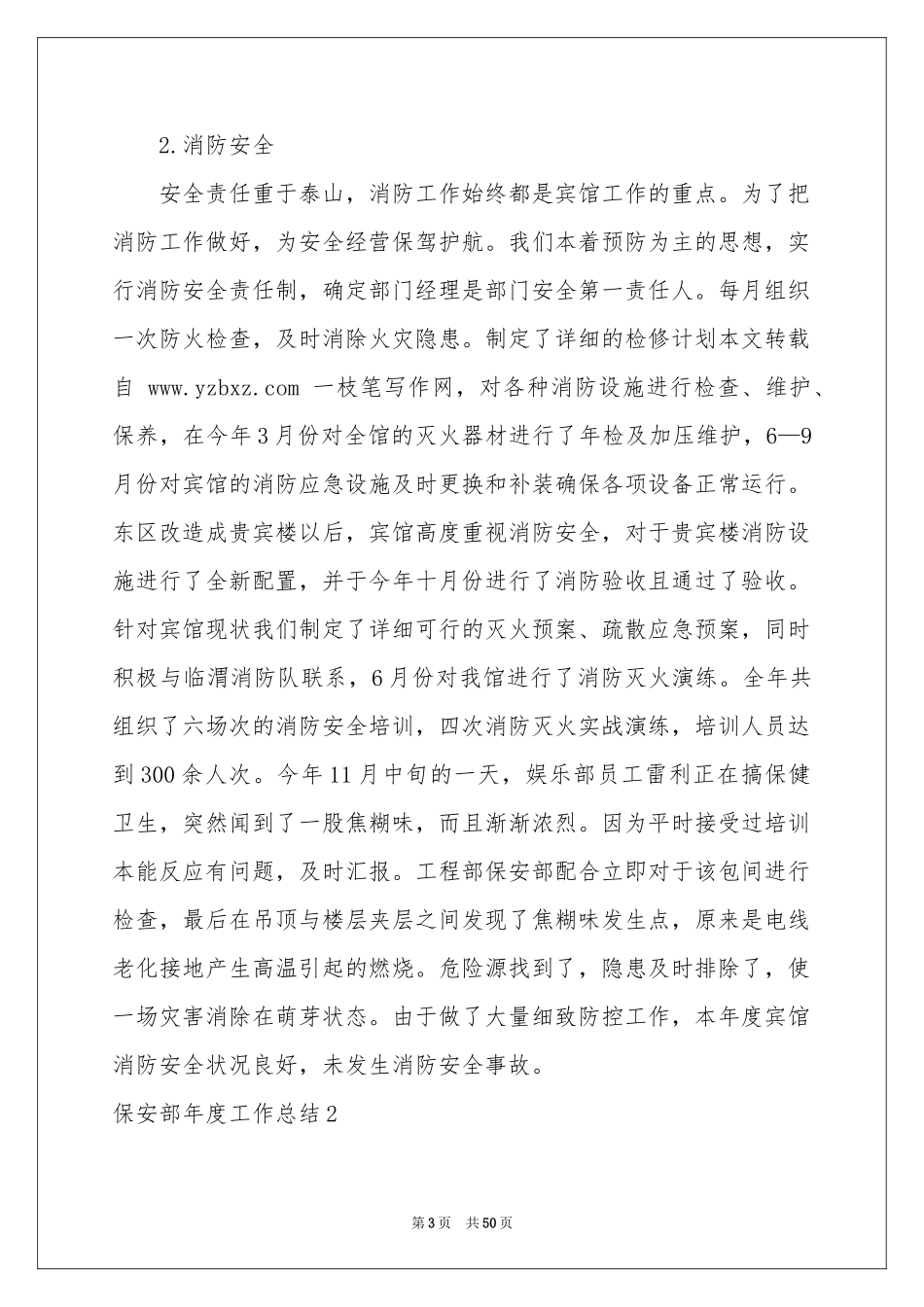 保安部年度工作参考总结_第3页