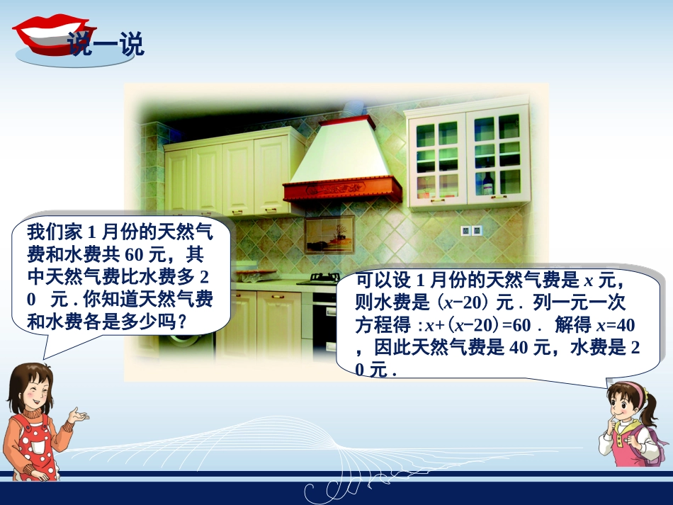 建立二元一次方程组 _第3页