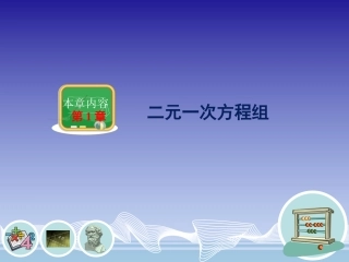 建立二元一次方程组 