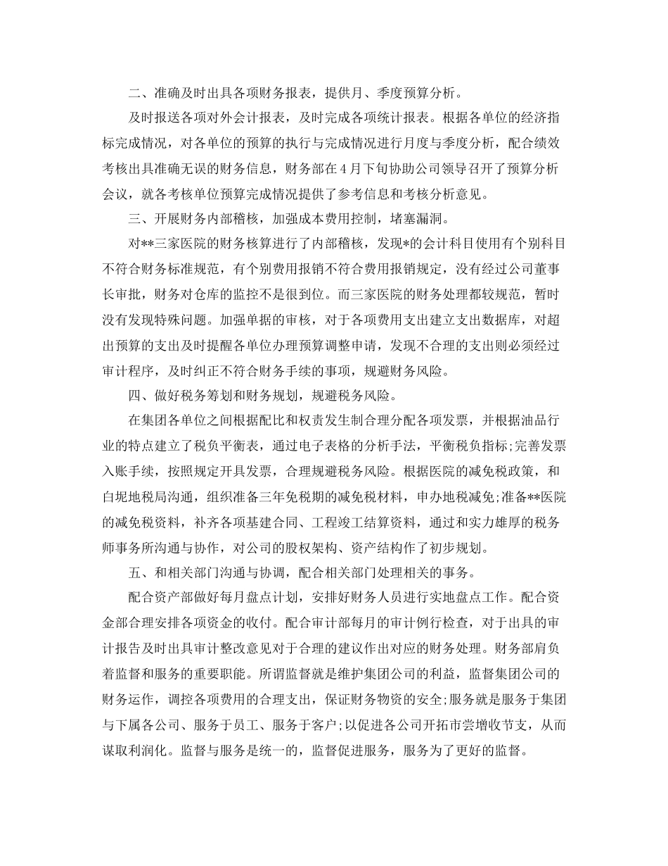 2020年第一季度会计工作总结范文_第3页