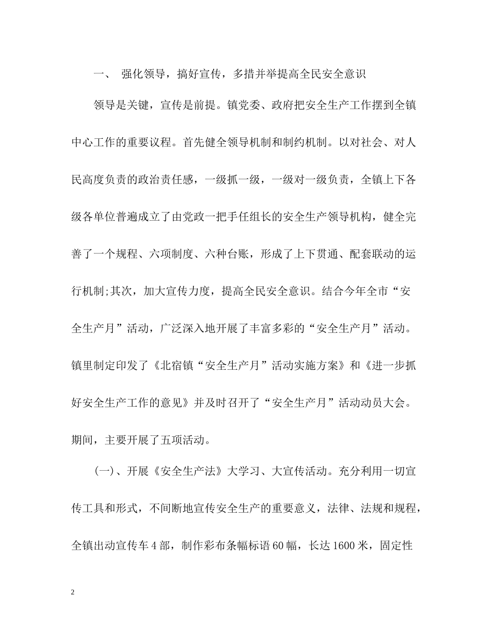 安全生产大检查工作总结_第2页