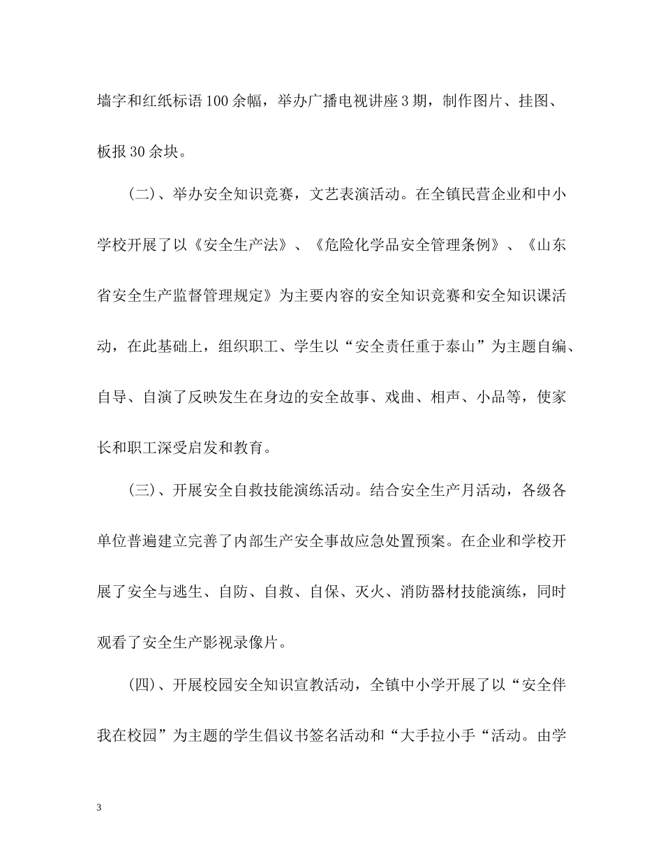 安全生产大检查工作总结_第3页