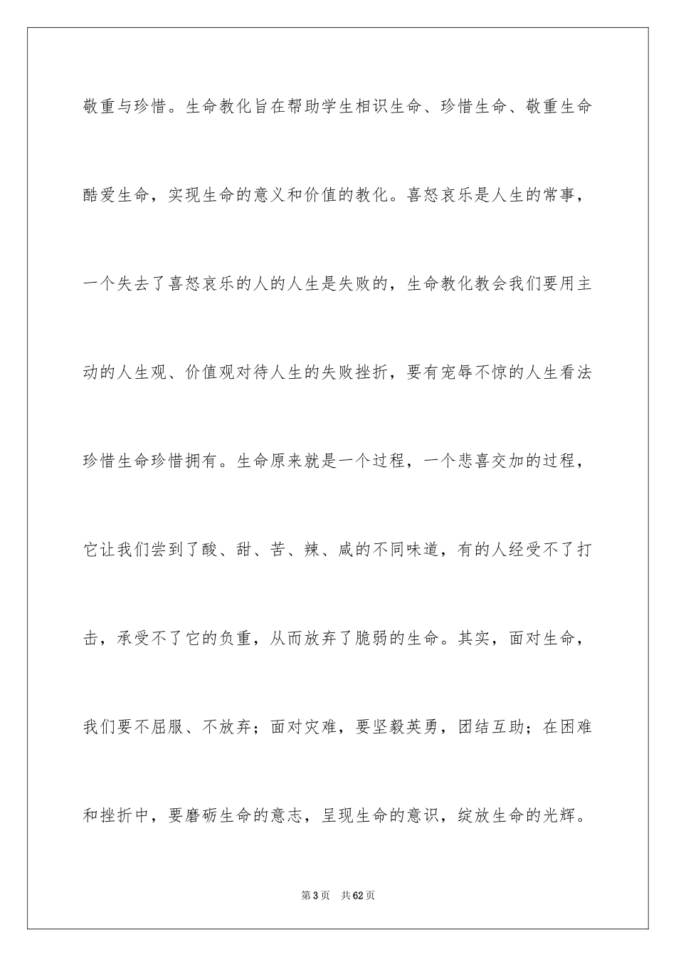 2024三生教育演讲稿_2_第3页