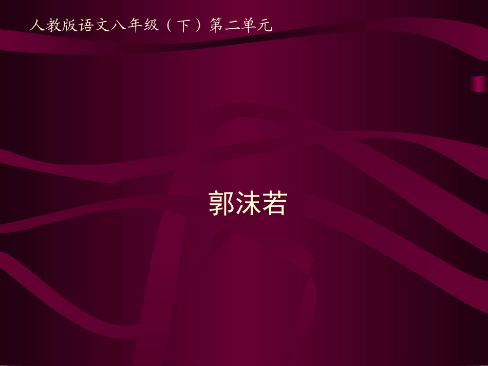 雷电颂_PPT_第2页