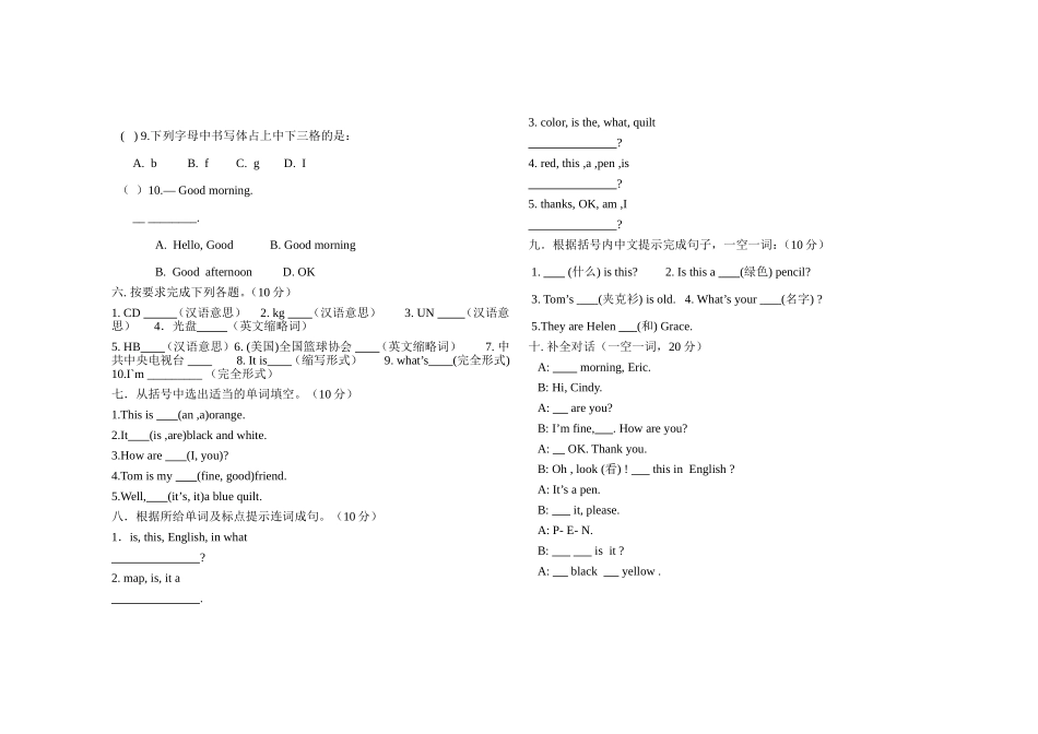 2016年七年级英语1-3单元测试卷_第2页