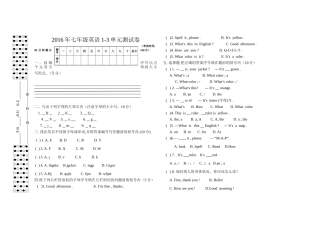 2016年七年级英语1-3单元测试卷