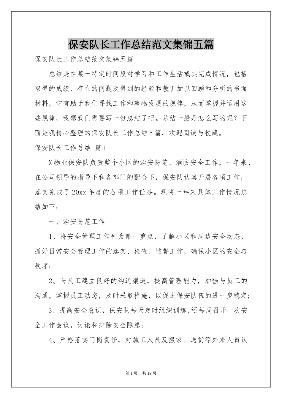 保安队长工作参考总结范本集锦五篇_第1页