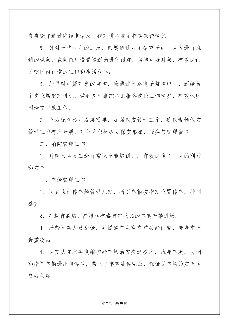 保安队长工作参考总结范本集锦五篇_第2页