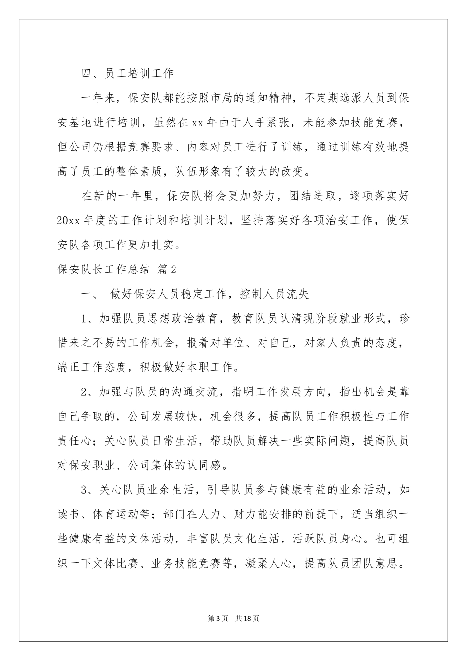 保安队长工作参考总结范本集锦五篇_第3页
