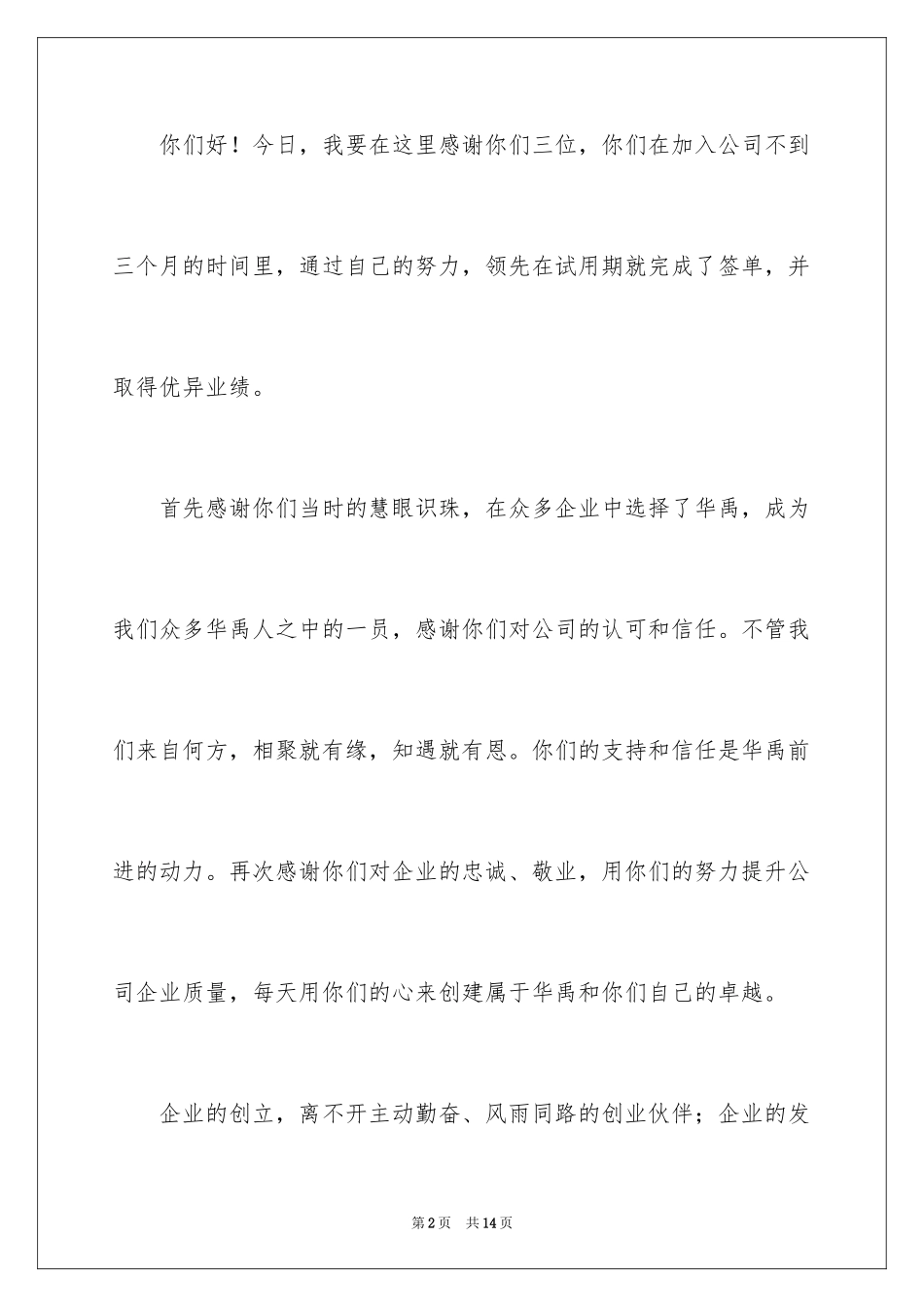 2024优秀员工表扬信_68_第2页