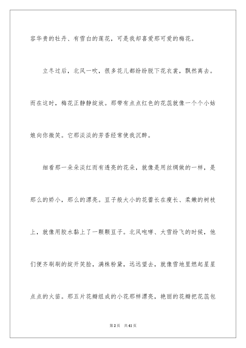 2024以坚强为话题作文_第2页