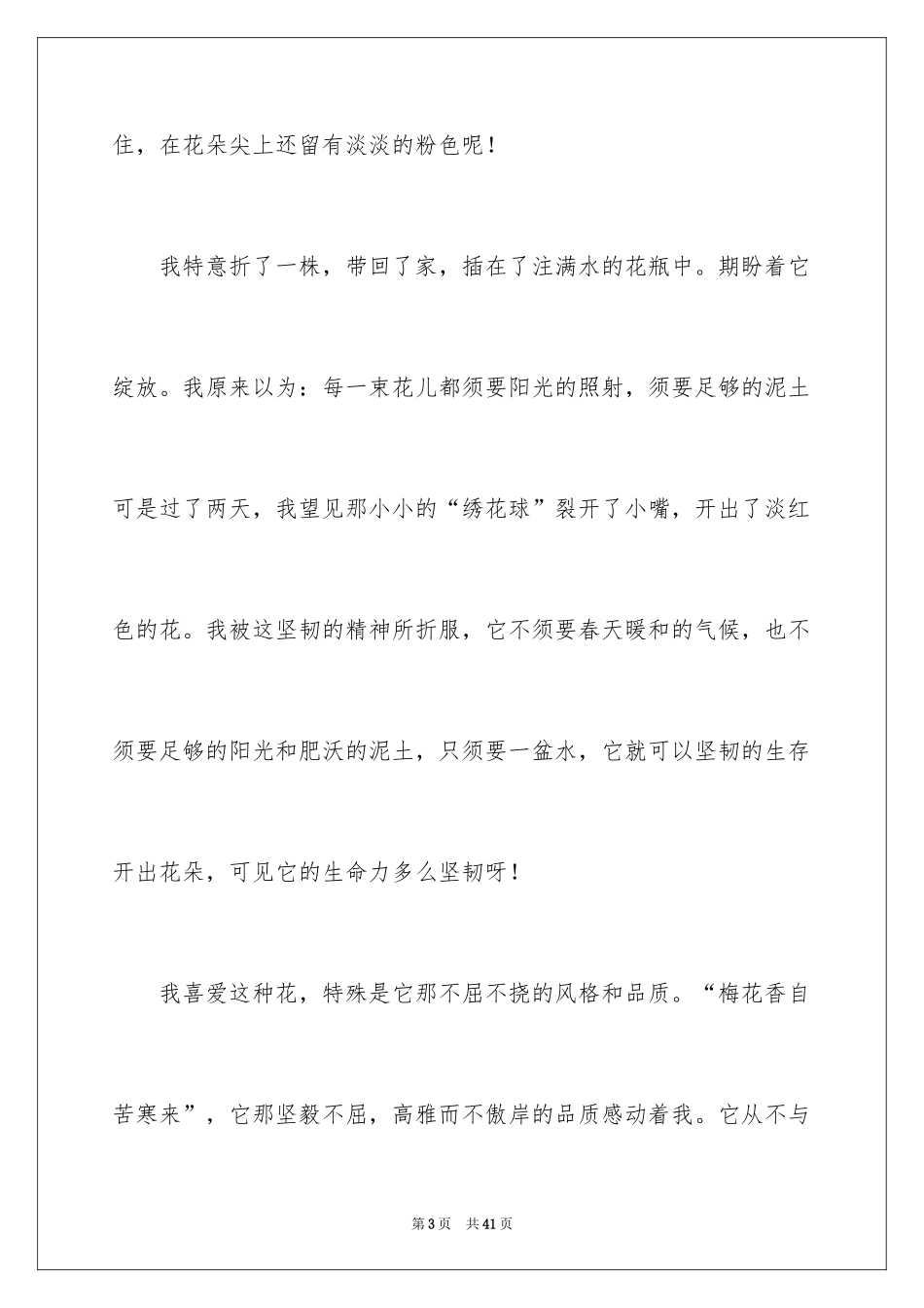 2024以坚强为话题作文_第3页