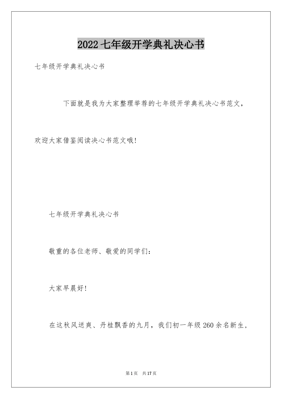 2024七年级开学典礼决心书_第1页