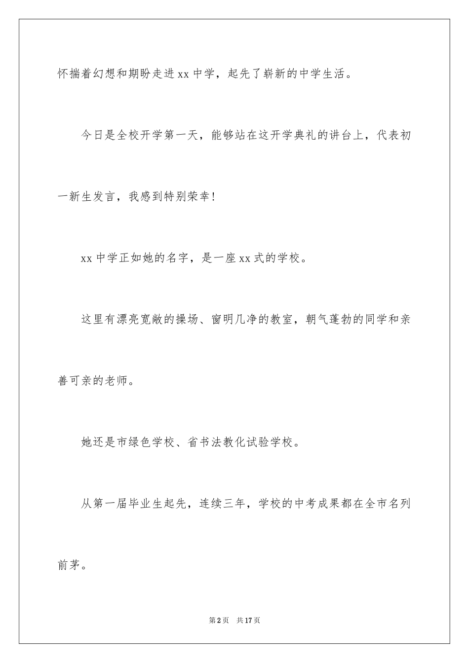 2024七年级开学典礼决心书_第2页