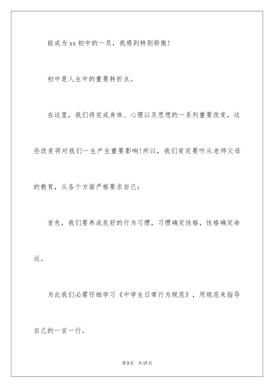2024七年级开学典礼决心书_第3页