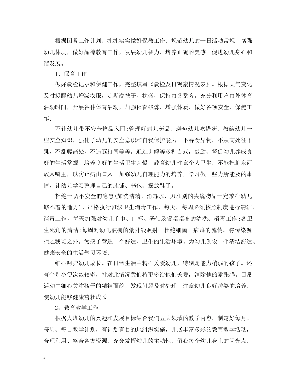 2020年社区两学一做学习计划范文 _第2页