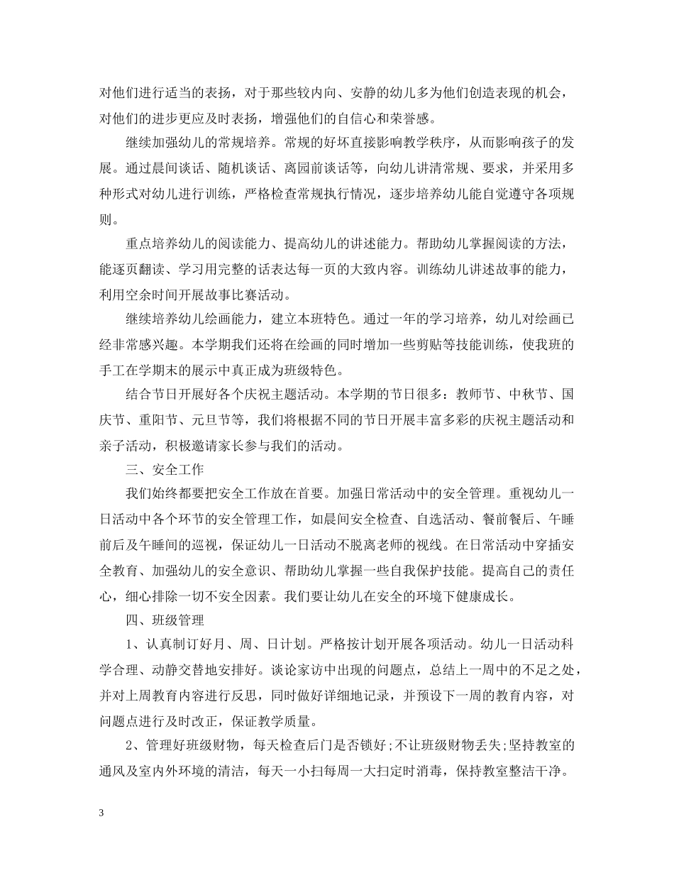 2020年社区两学一做学习计划范文 _第3页