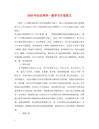 2020年社区两学一做学习计划范文 