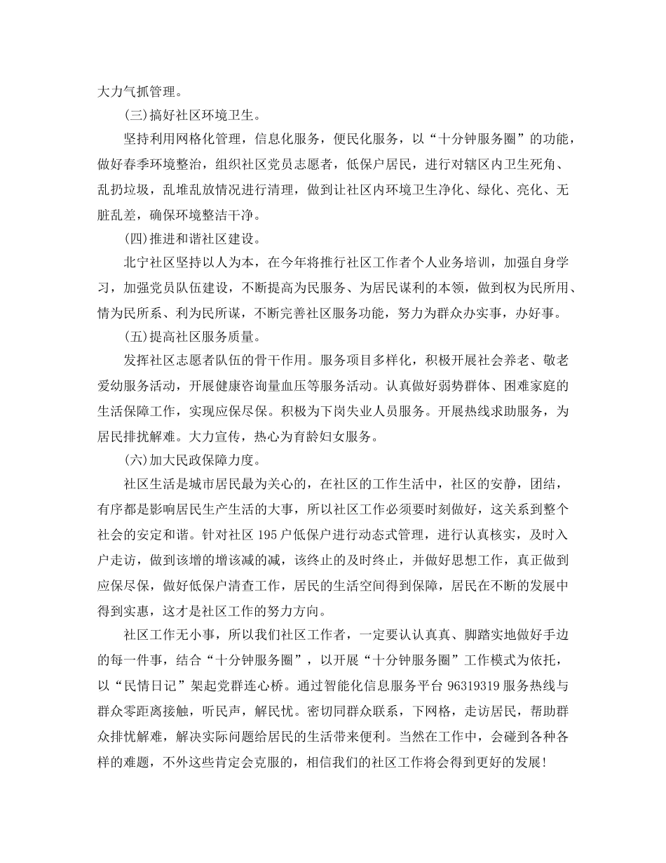 2020年社区个人工作计划结尾模板 _第2页