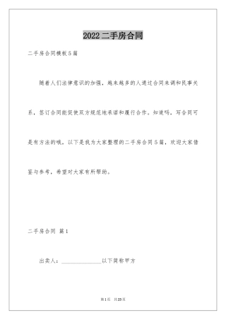 2024二手房合同_114