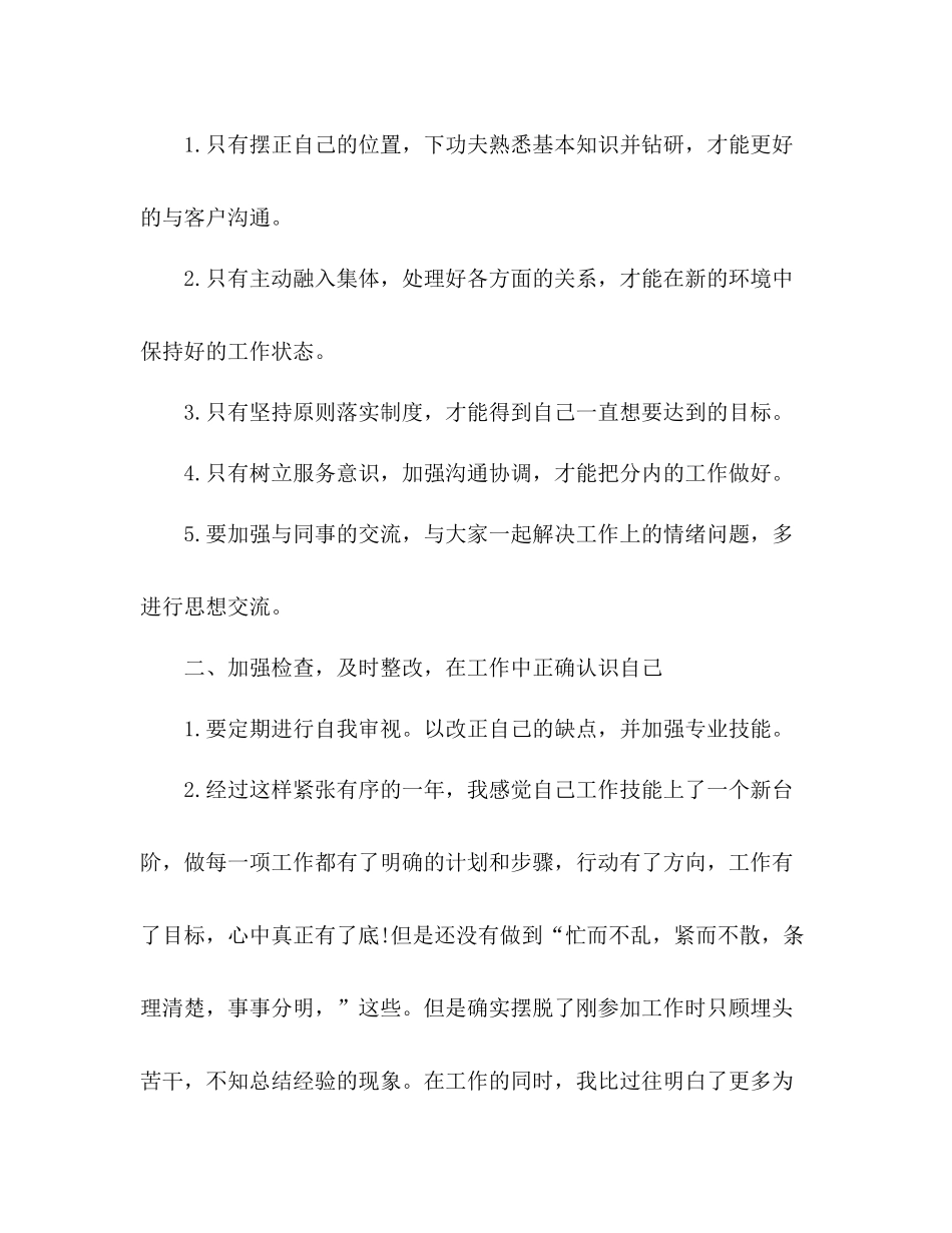 公司年度个人工作总结精选多篇_第2页