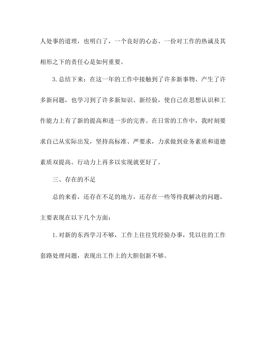 公司年度个人工作总结精选多篇_第3页