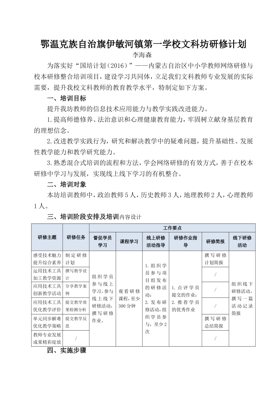 鄂温克自治旗伊敏河镇第一学校文科坊工作计划_第1页