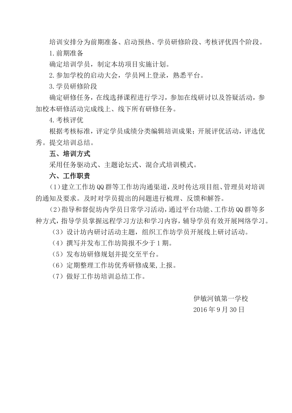 鄂温克自治旗伊敏河镇第一学校文科坊工作计划_第2页