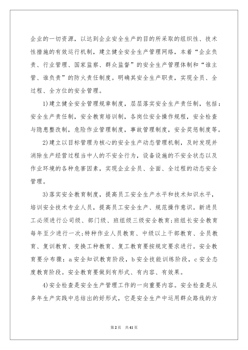 保安队长演讲稿_第2页
