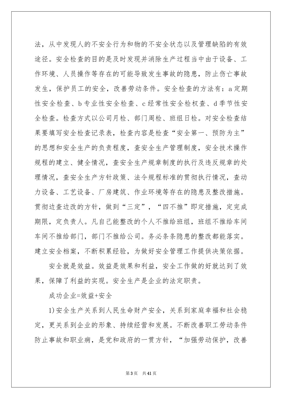 保安队长演讲稿_第3页