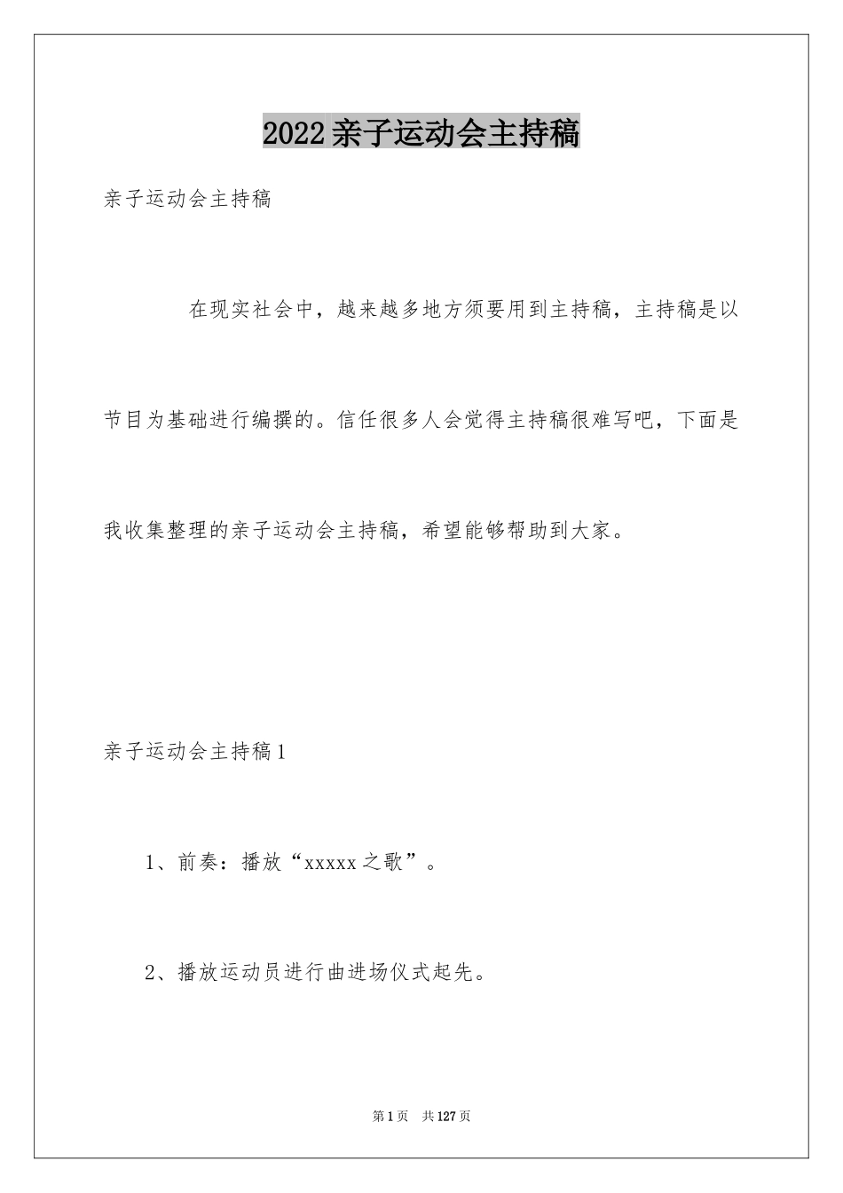 2024亲子运动会主持稿_第1页