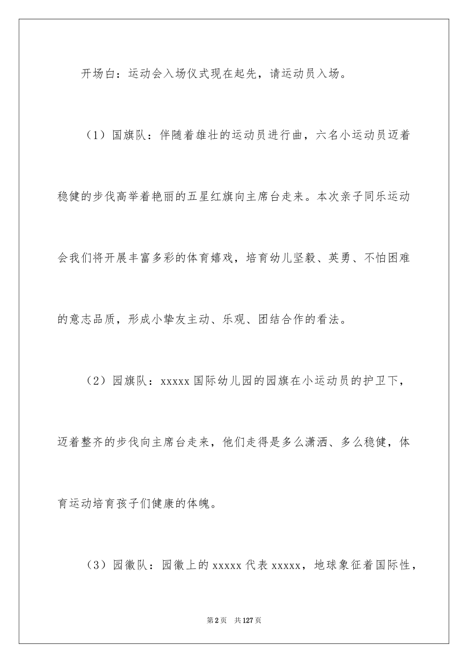 2024亲子运动会主持稿_第2页