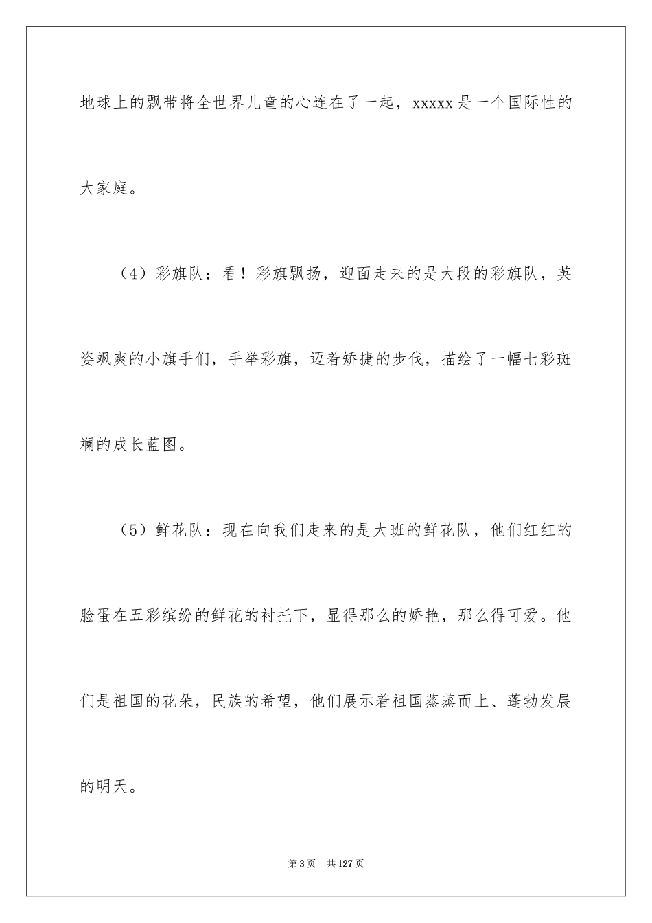 2024亲子运动会主持稿_第3页