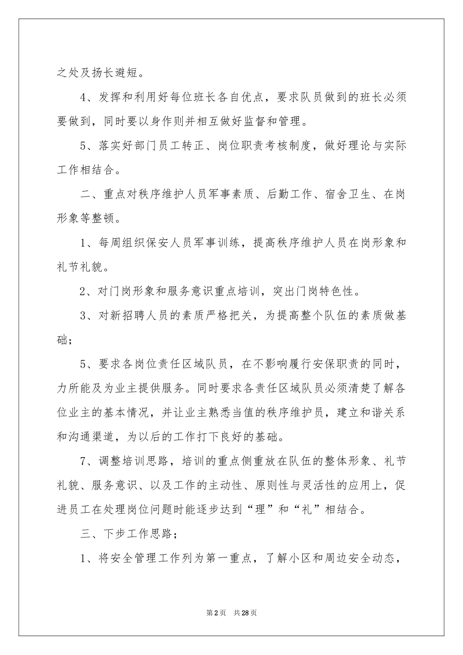 保安队长年终参考总结_第2页