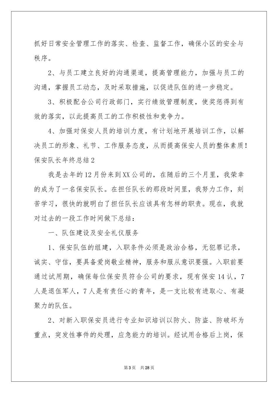 保安队长年终参考总结_第3页