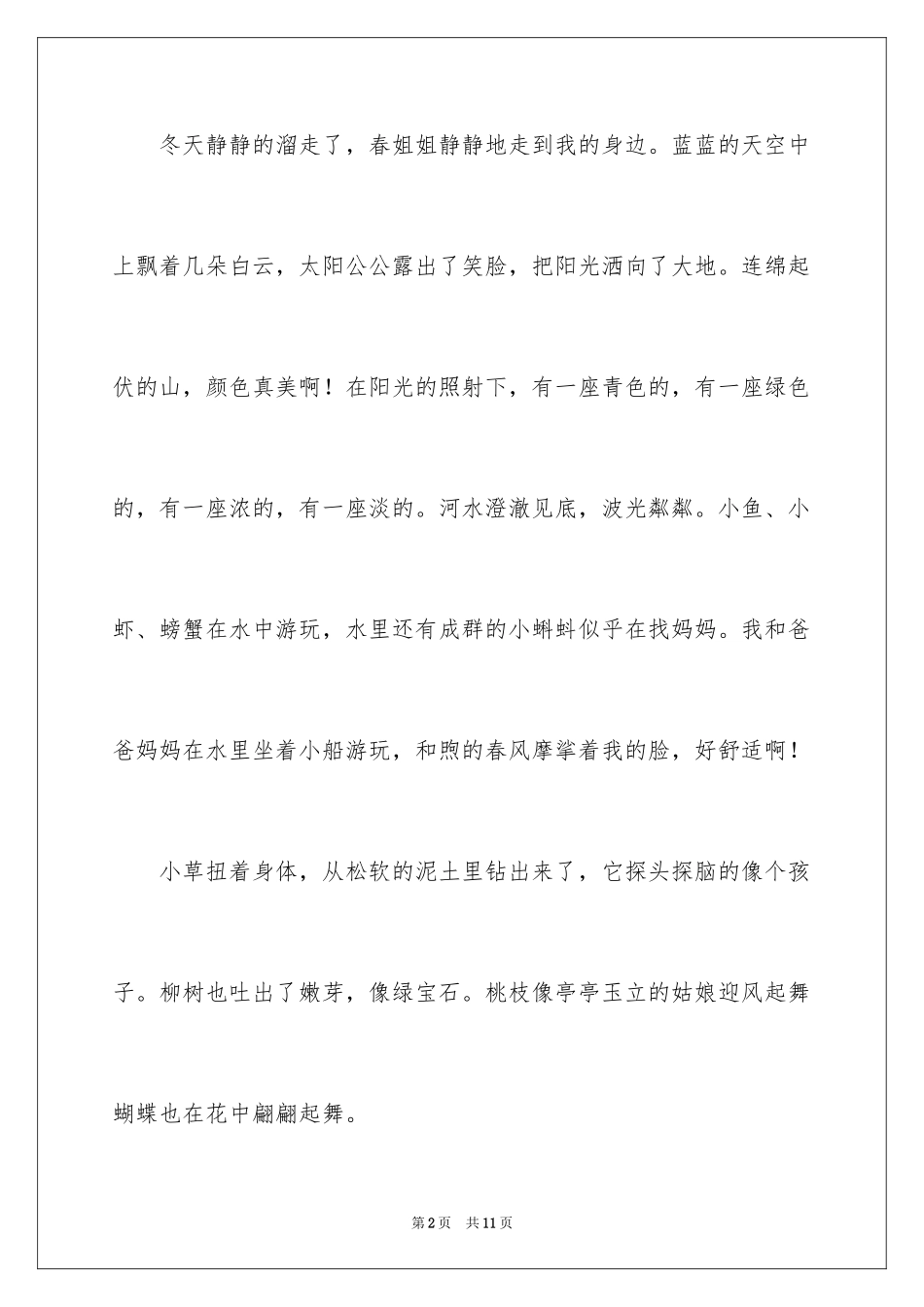 2024一年级春天来了作文_25_第2页