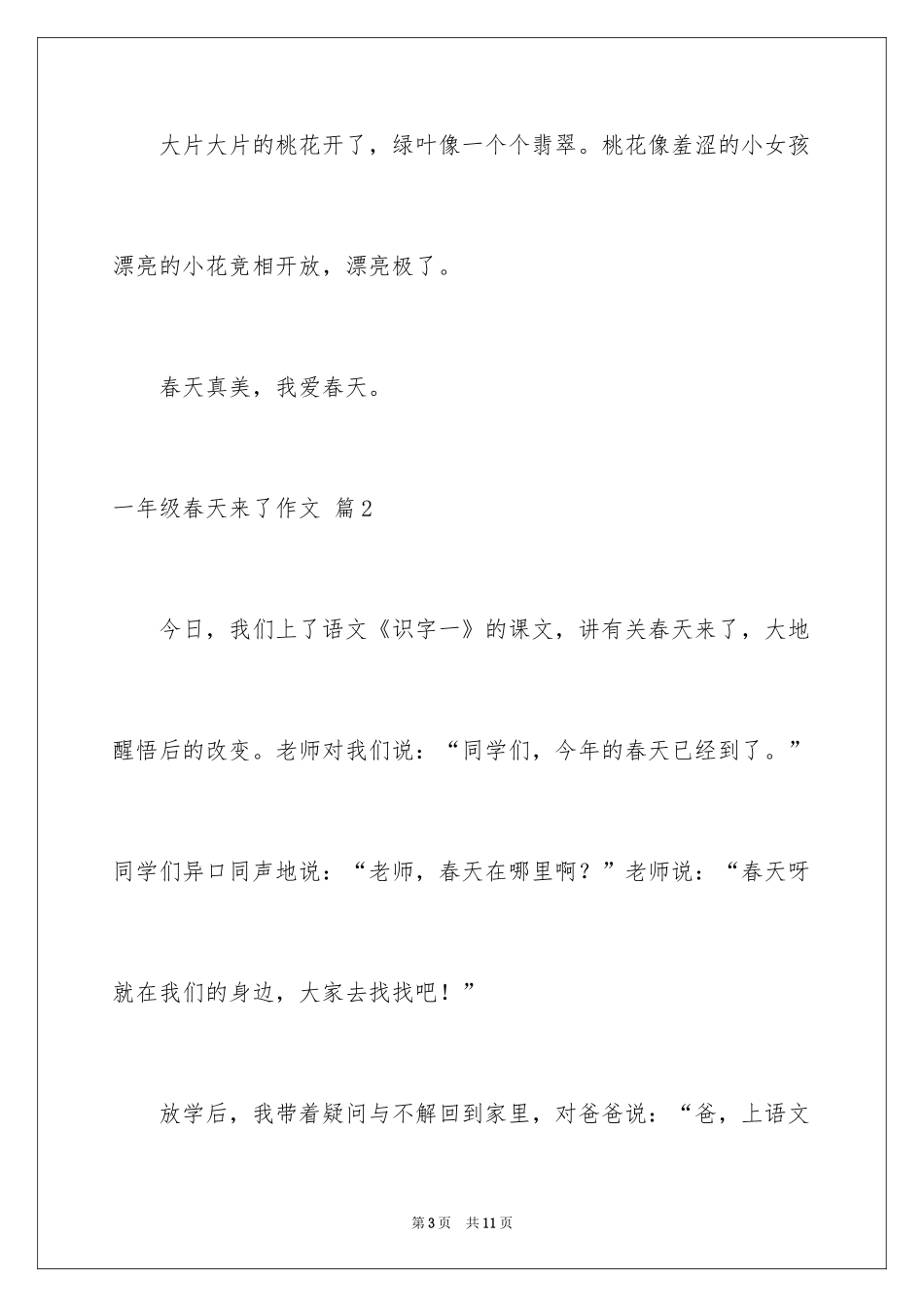 2024一年级春天来了作文_25_第3页