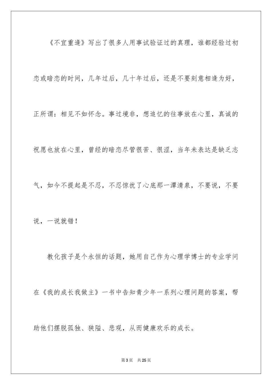 2024《毕淑敏散文》读后感_第3页