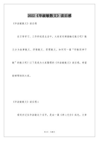 2024《毕淑敏散文》读后感