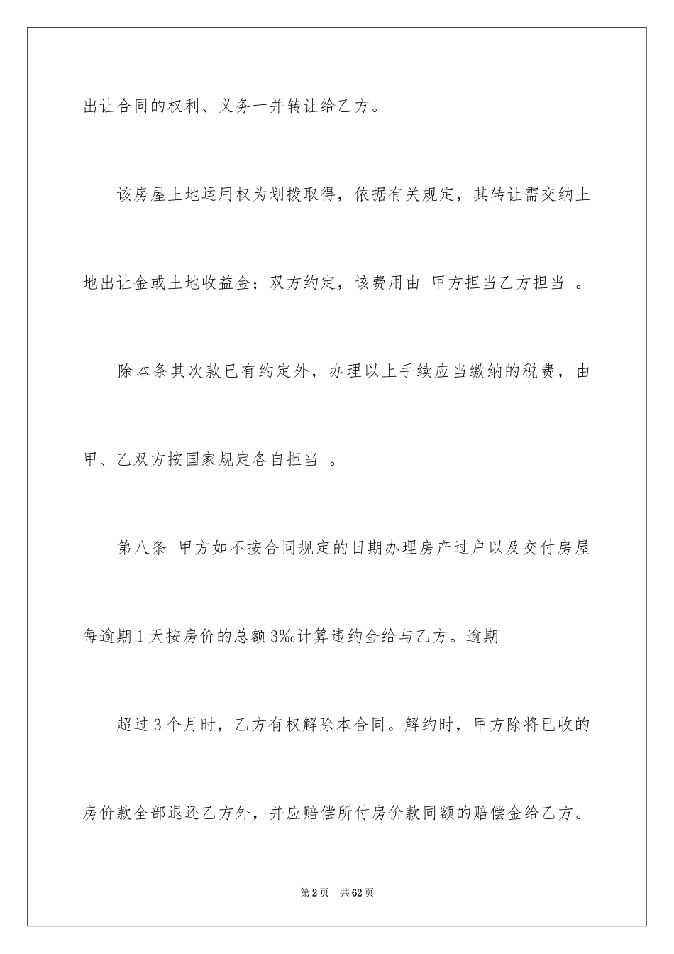 2024二手房购房合同_193_第2页