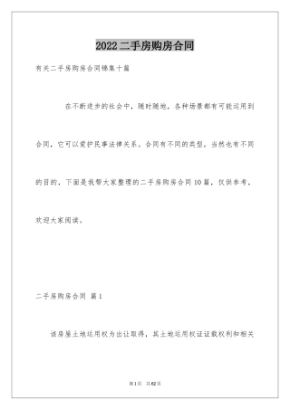 2024二手房购房合同_193