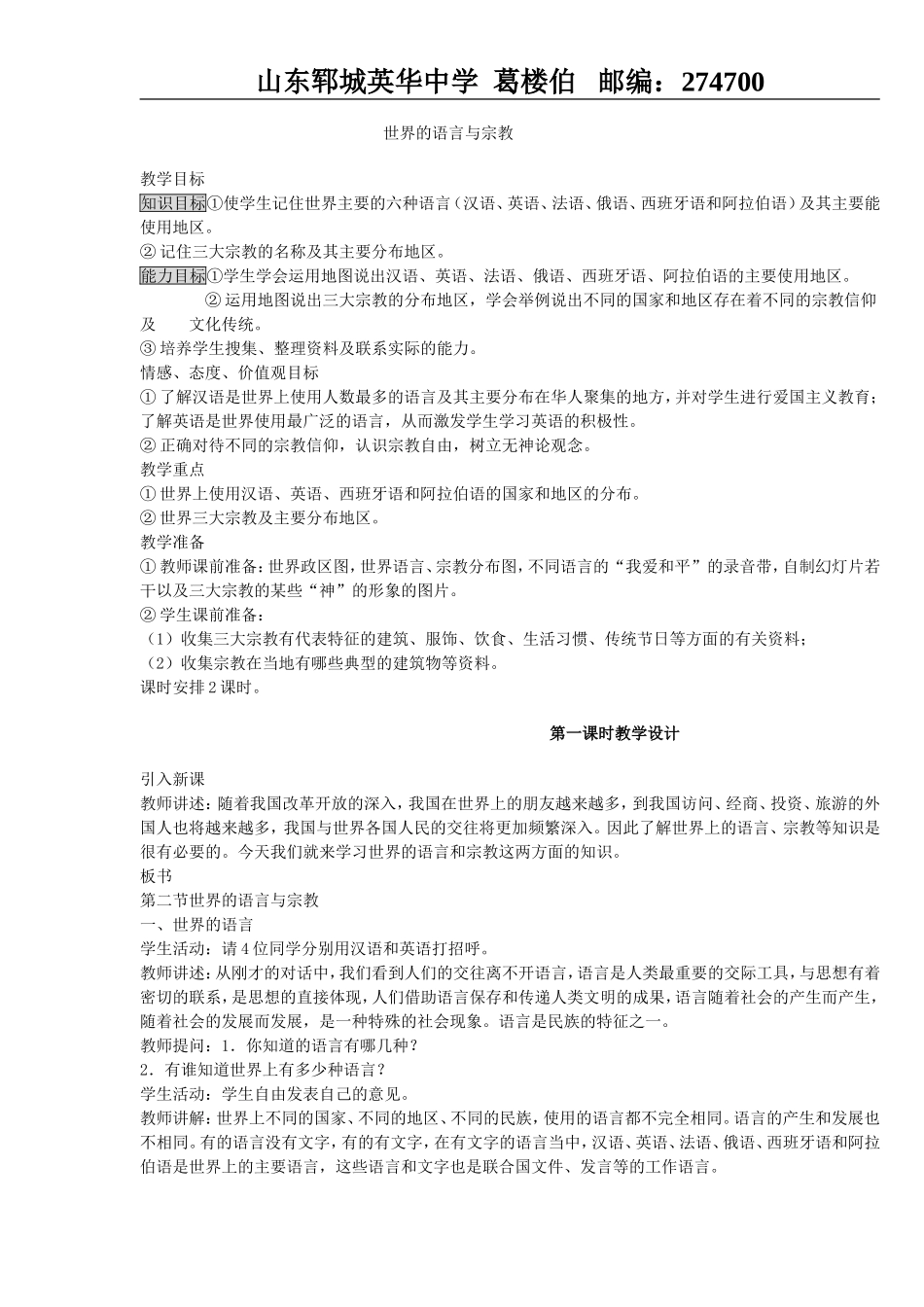 世界的语言与宗教_第1页