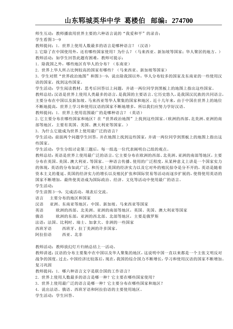 世界的语言与宗教_第2页