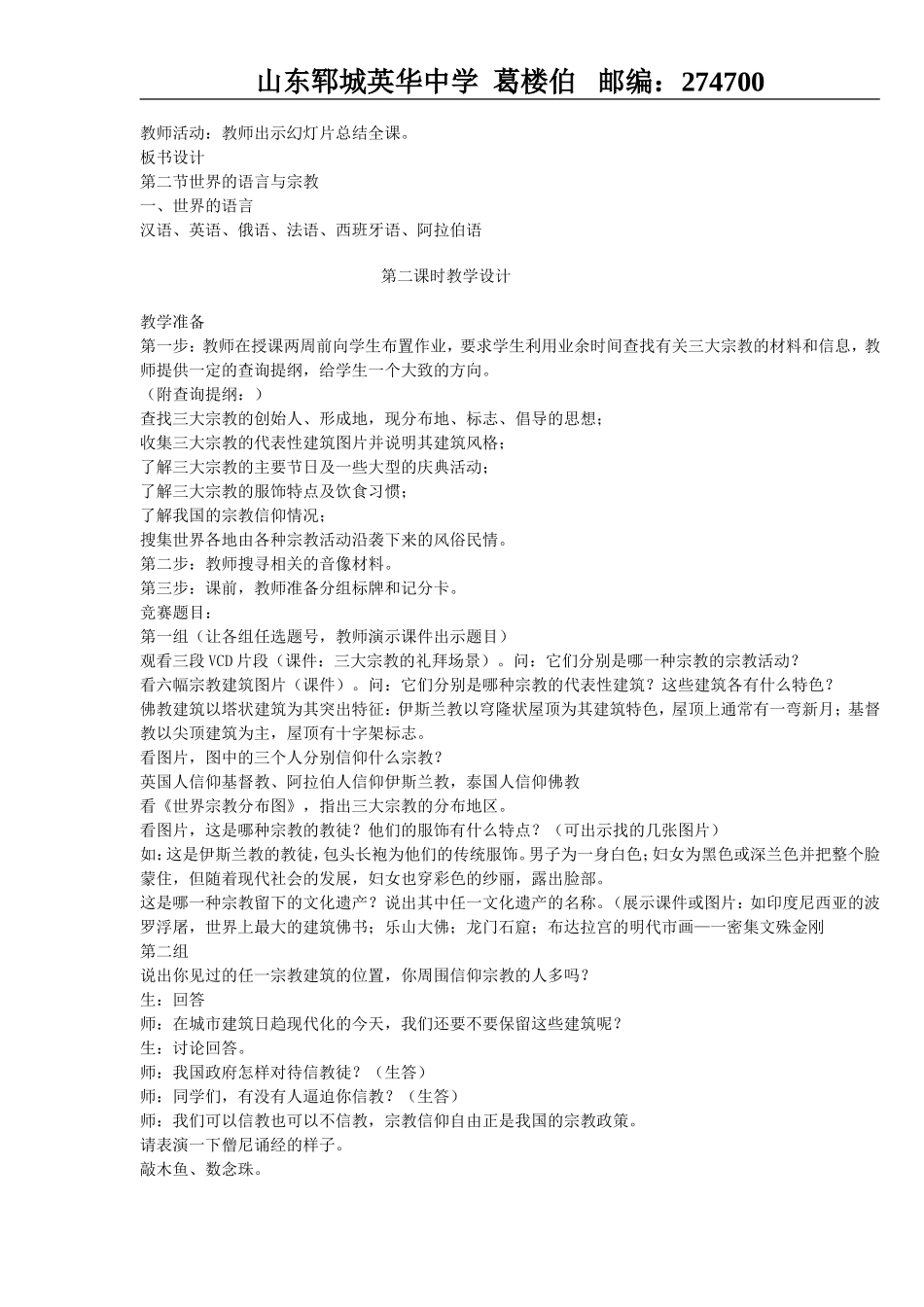 世界的语言与宗教_第3页