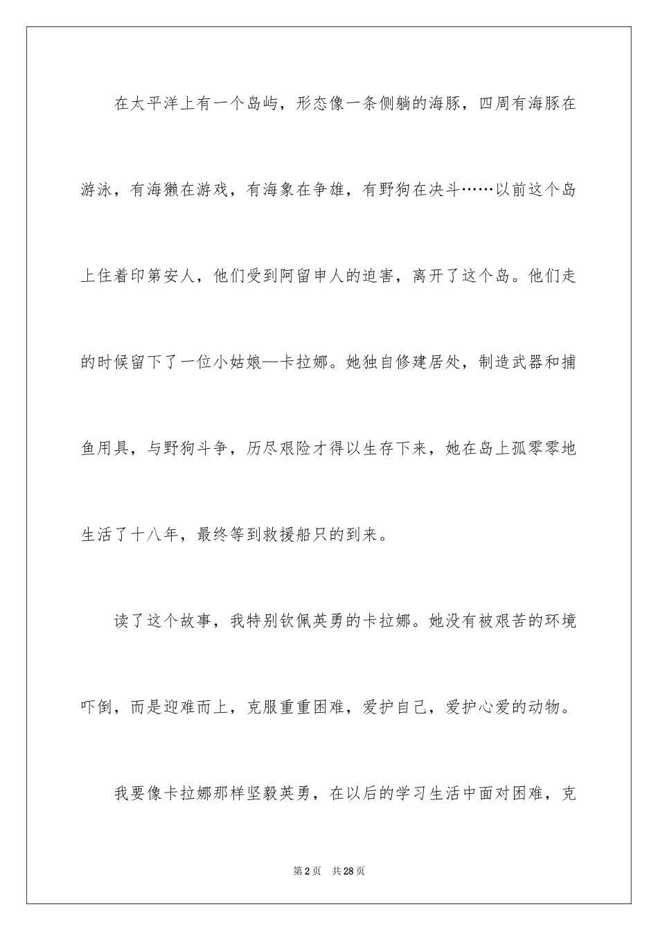 2024《蓝色的海豚岛》读后感_6_第2页