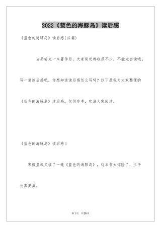 2024《蓝色的海豚岛》读后感_6